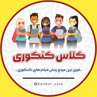 Telegram profile photo for کلاس های کنکور 1405