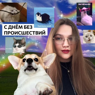 Telegram profile photo for День без происшествий
