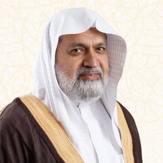 Telegram profile photo for قناة الشيخ د. عبدالإله العرفج