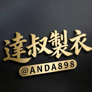 Telegram profile photo for 各國制式服装、Cosplay背景私人定製等