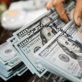 Telegram profile photo for نرخ یاب اصلی دلار هرات