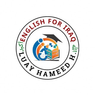 Telegram profile photo for الأستاذ لؤي حميد حسين English for Iraq