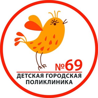 Telegram profile photo for ГБУЗ «ДГП № 69 ДЗМ»