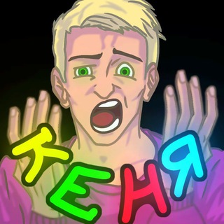 Telegram profile photo for КЕНЯ ЖОПЫЛОВ😂