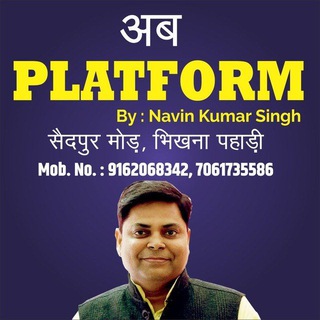 Telegram profile photo for Platform by Navin Kumar Singh