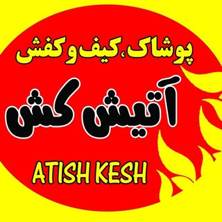 Telegram profile photo for آتیش کش قوچان