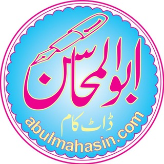Telegram profile photo for ابوالمحاسن ڈاٹ کام