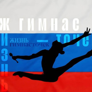 Telegram profile photo for Жизнь Гимнасточек✌️🏻