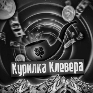 Telegram profile photo for Курилка Для Мыслей