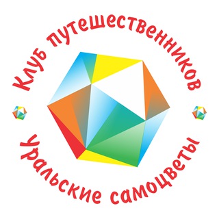 Telegram profile photo for Уральские Самоцветы | Клуб путешественников
