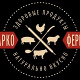 Telegram profile photo for Тарко-Ферма | Мясо и домашние полуфабрикаты 🥩🥟