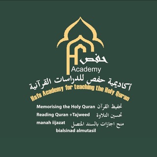 Telegram profile photo for Hafs Academy for Teaching the Holy Quran