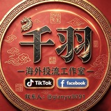 Telegram profile photo for 千羽工作室 TK FB 投流(前频道已炸)