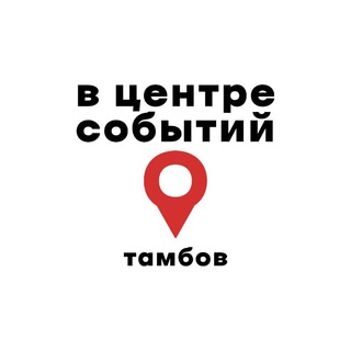 Telegram profile photo for В центре событий. Тамбов