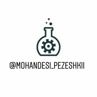 Telegram profile photo for مهندسی پزشکی💉💊