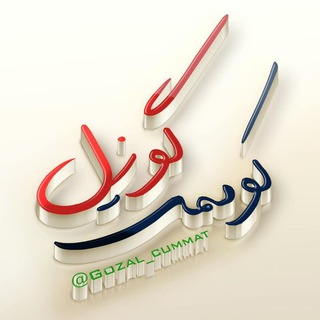 Telegram profile photo for گوزل کوممت