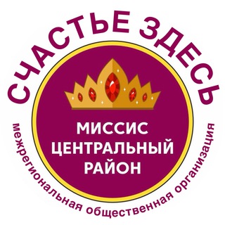 Telegram profile photo for Миссис ЦЕНТР