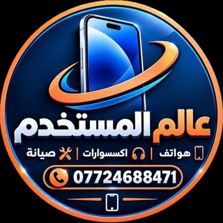 Telegram profile photo for عالم المستخدم 07771001478