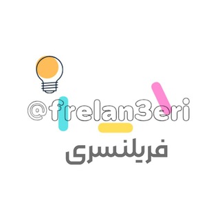Telegram profile photo for فریلنسری💻