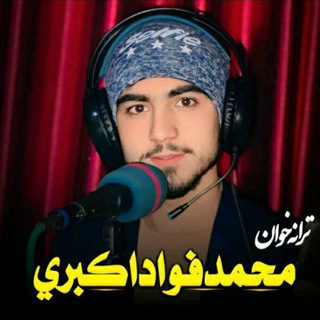 Telegram profile photo for محمدفواداڪبري