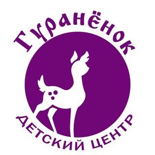 Telegram profile photo for Детский центр «Гуранёнок» г. Чита