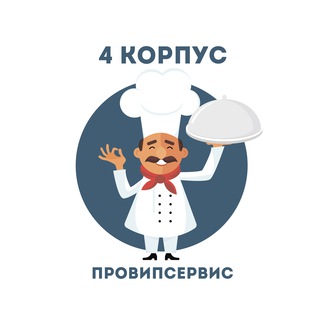 Telegram group profile photo for Столовая 4 корпуса "ПроВипСервис"