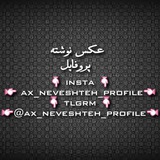Telegram profile photo for 📝عکس نوشته و پروفایل📝