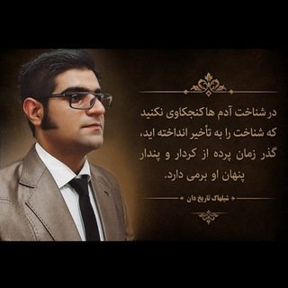 Telegram profile photo for کتابخانه اختصاصی شیلهاک" تاریخ دان