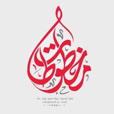 Telegram profile photo for مخطوطات