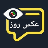 Telegram profile photo for 📷 Aksa_Rooz📸