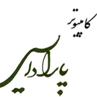 Telegram profile photo for کامپیوتر پارادایس یزد
