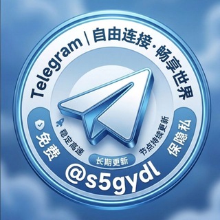 Telegram profile photo for S5公益代理