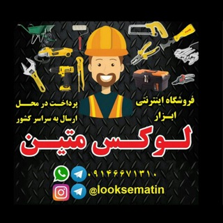 Telegram profile photo for عمده فروشی و پخش متین