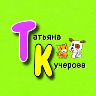 Telegram group profile photo for Вязание для собак 🐶 и кошек 🐱 | Татьяна Кучерова 🧶