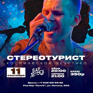 Telegram profile photo for Стереотурист