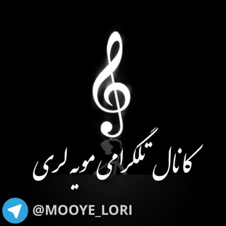 Telegram profile photo for مویه لری 🖤