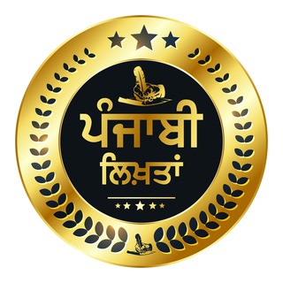 Telegram group profile photo for ਪੰਜਾਬੀ ਲਿਖਤਾਂ ®™