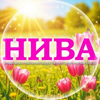 Telegram profile photo for "НИВА" Ермаковское 🇷🇺