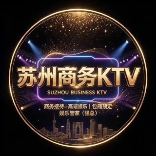 Telegram profile photo for 苏州商务真空KTV