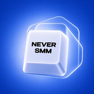 Telegram profile photo for NeverSMM | Новостной канал