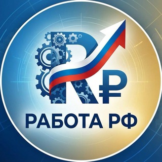 Telegram profile photo for Работа РФ