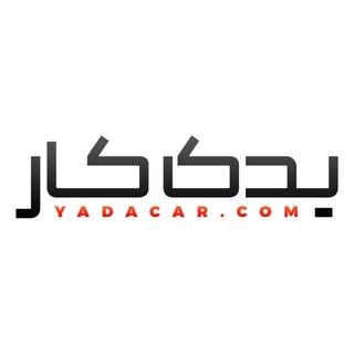 Telegram profile photo for یدک کار | YADACAR