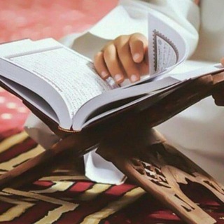Telegram profile photo for Un verset, un hadith—آية وحديث