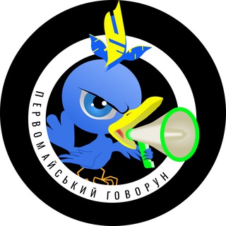Telegram profile photo for Первомайський Говорун