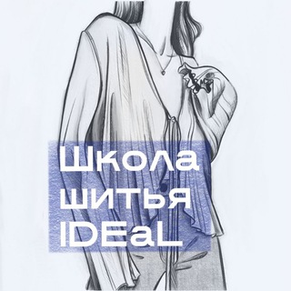 Telegram profile photo for Школа Шитья IDEAL