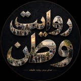 Telegram profile photo for روایت وطن