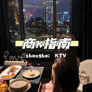 Telegram profile photo for 上海商K指南