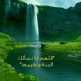 Telegram profile photo for ❤️سبل المقربين في الوصول لرب العالمين.