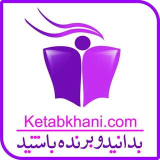 Telegram profile photo for کتاب و کتابخوانی