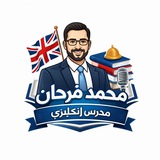 Telegram profile photo for أ. محمد فرحان || English